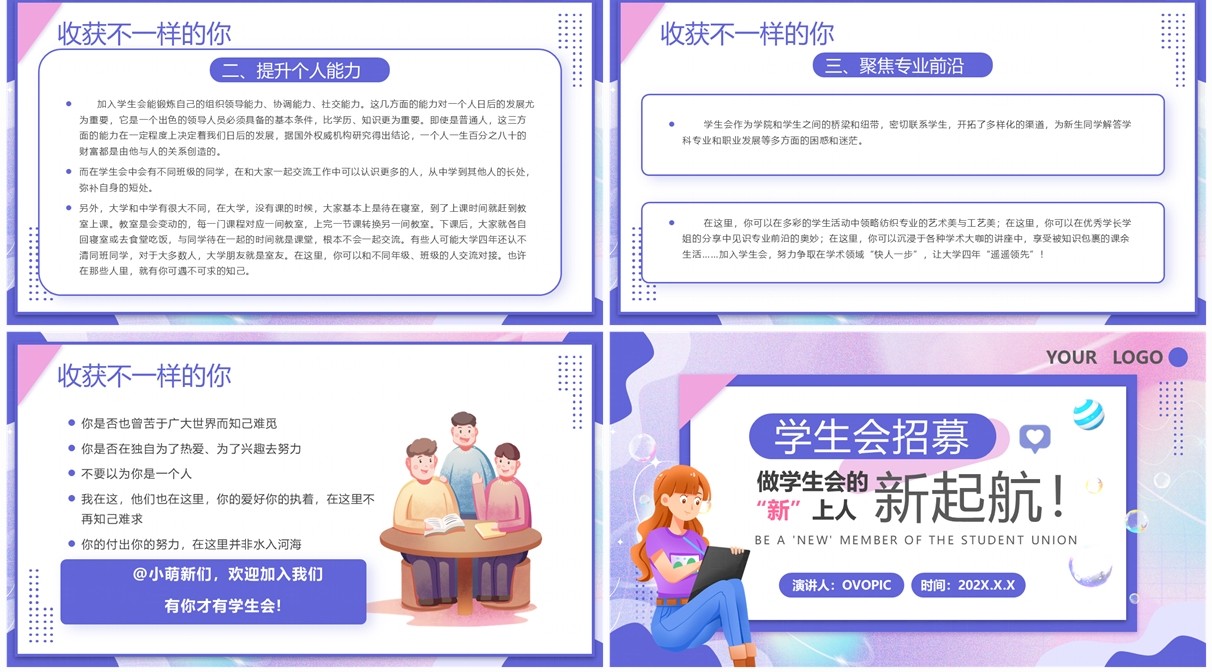 紫色扁平风新启航学生会招新PPT模板