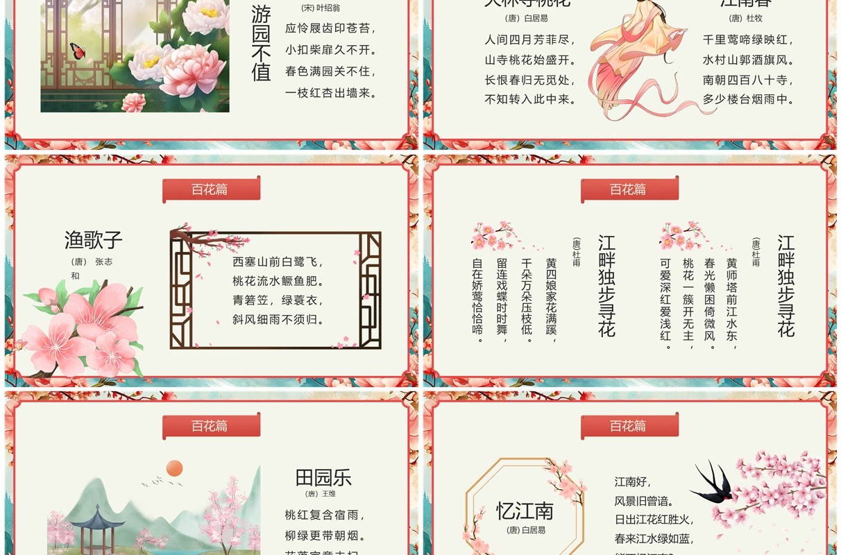 红色中国风古诗词里的春天PPT模板