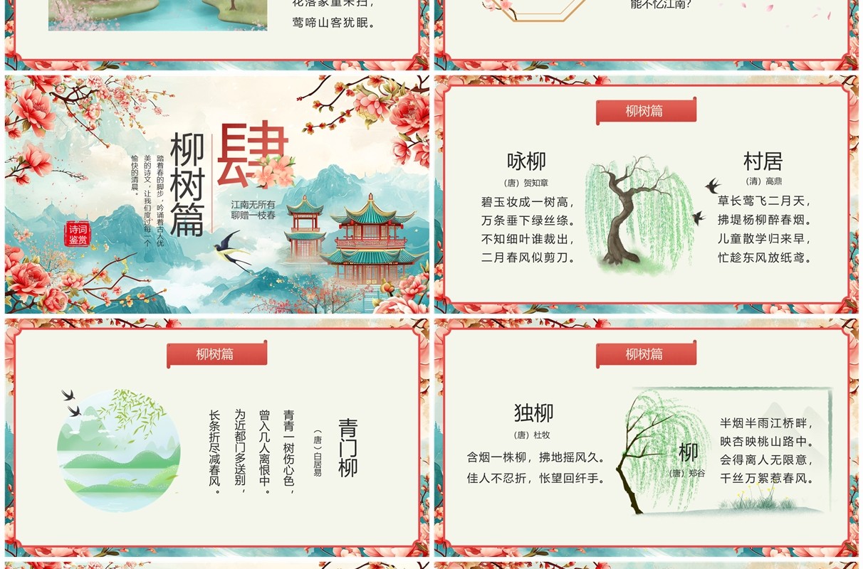 红色中国风古诗词里的春天PPT模板