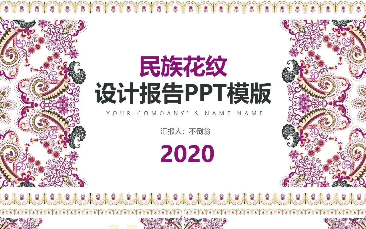 复古民族风PPT模板19