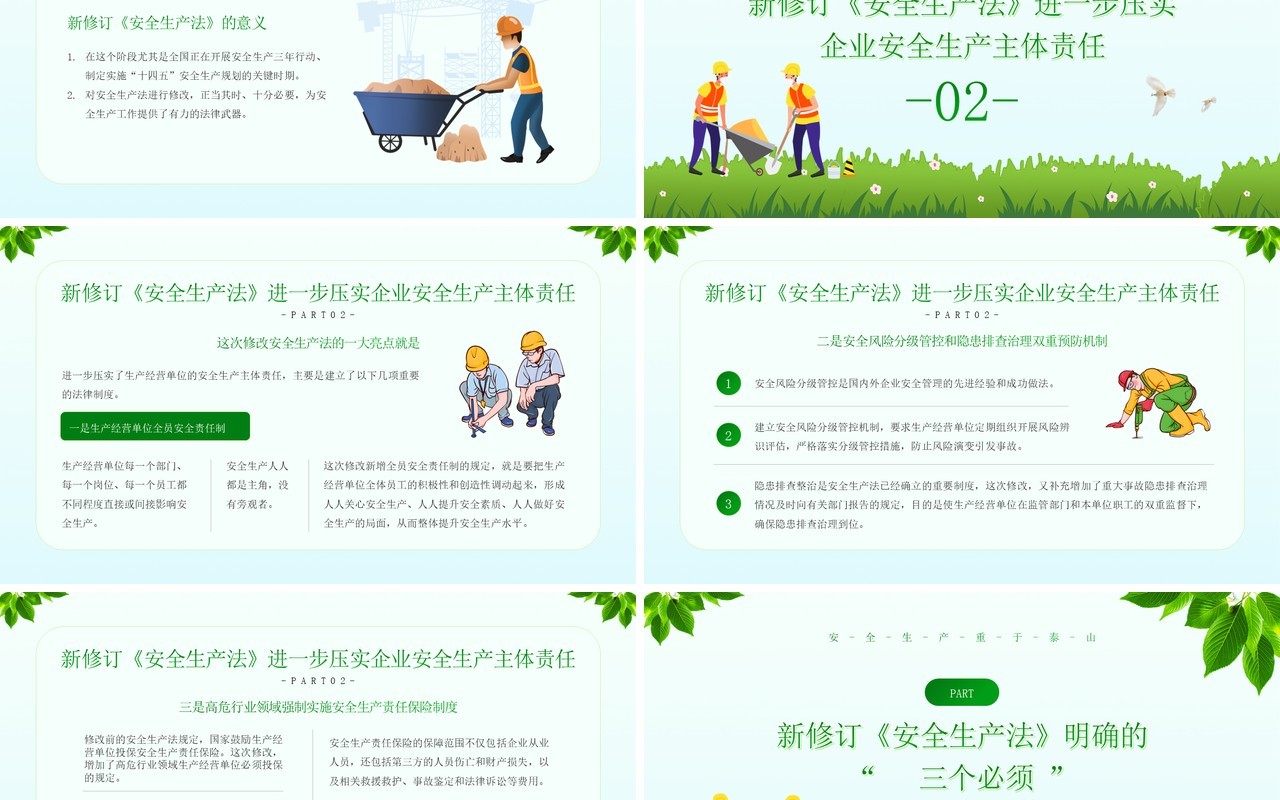 绿色简约风新安全生产法解读PPT模板