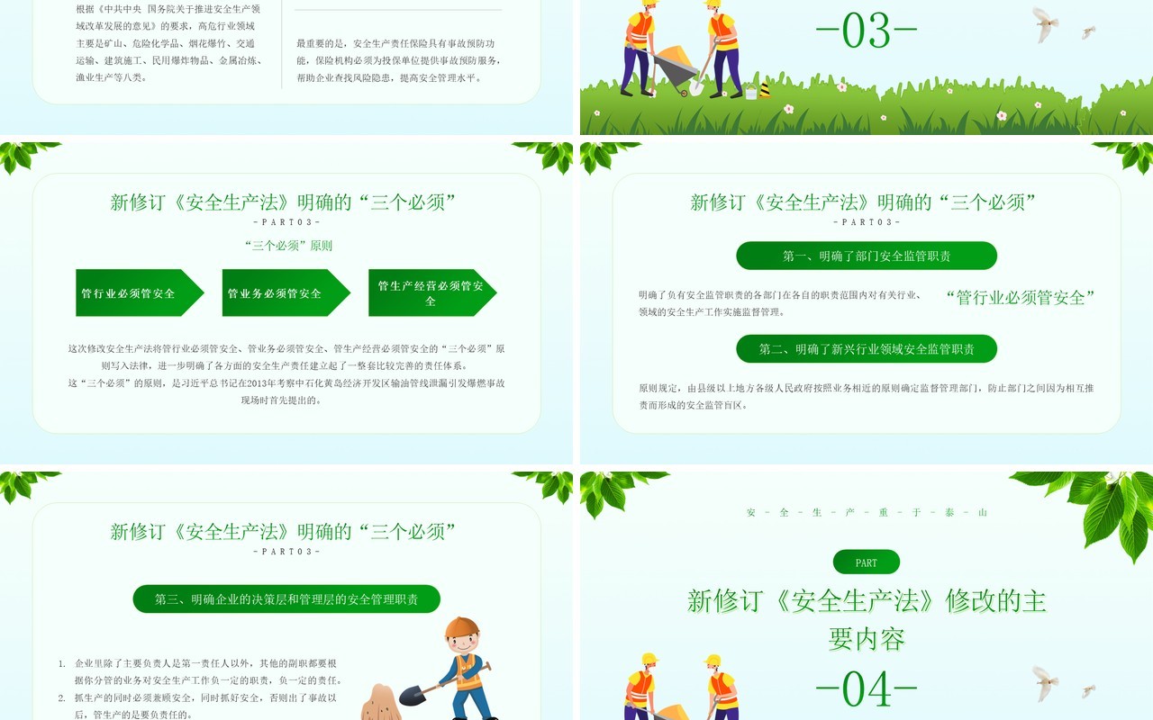 绿色简约风新安全生产法解读PPT模板