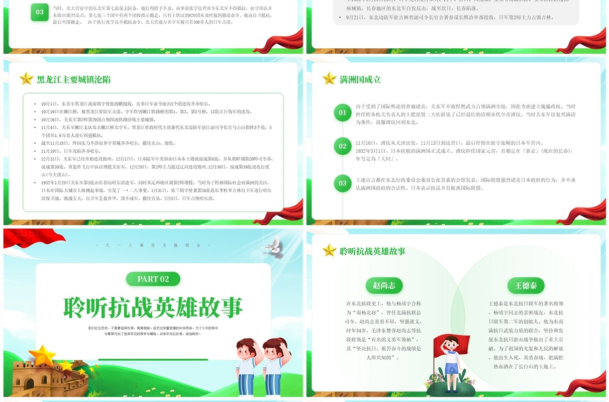 绿色卡通风九一八事变主题班会PPT模板