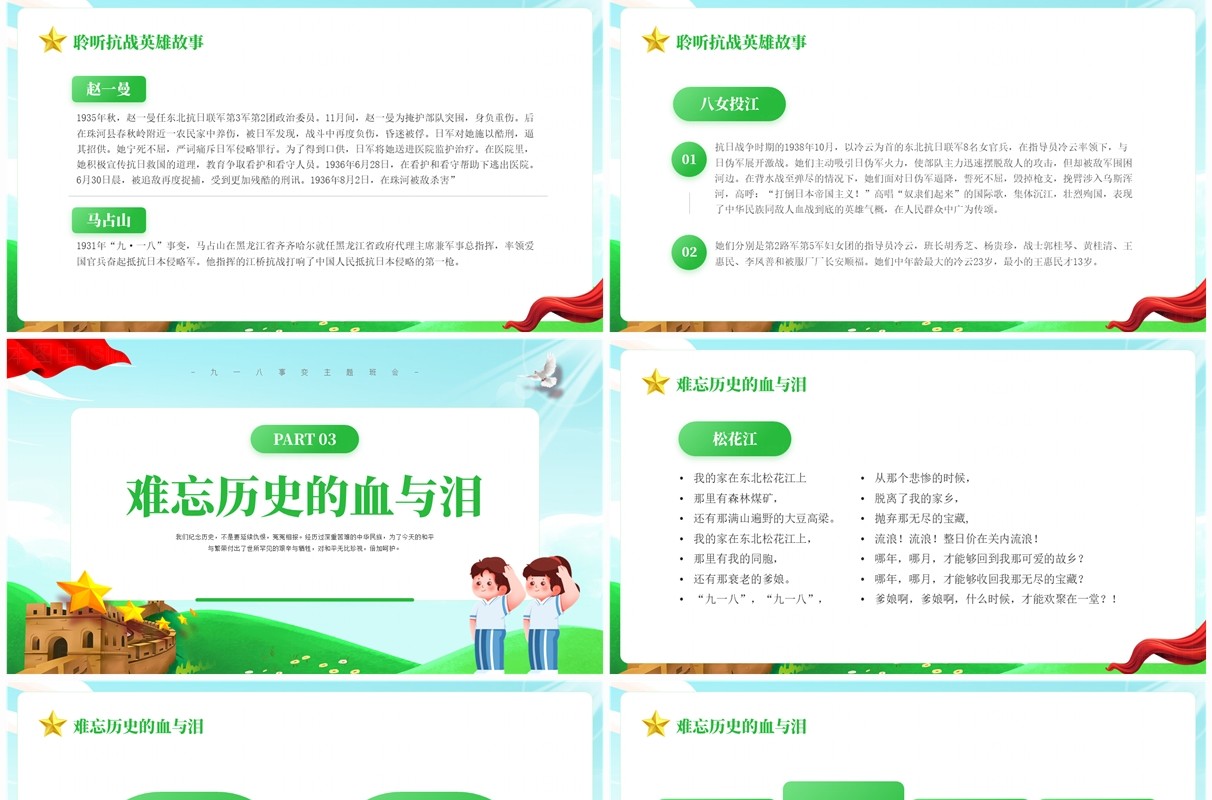 绿色卡通风九一八事变主题班会PPT模板