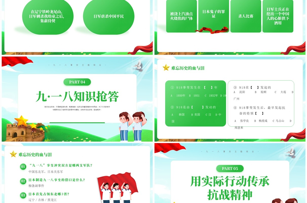 绿色卡通风九一八事变主题班会PPT模板