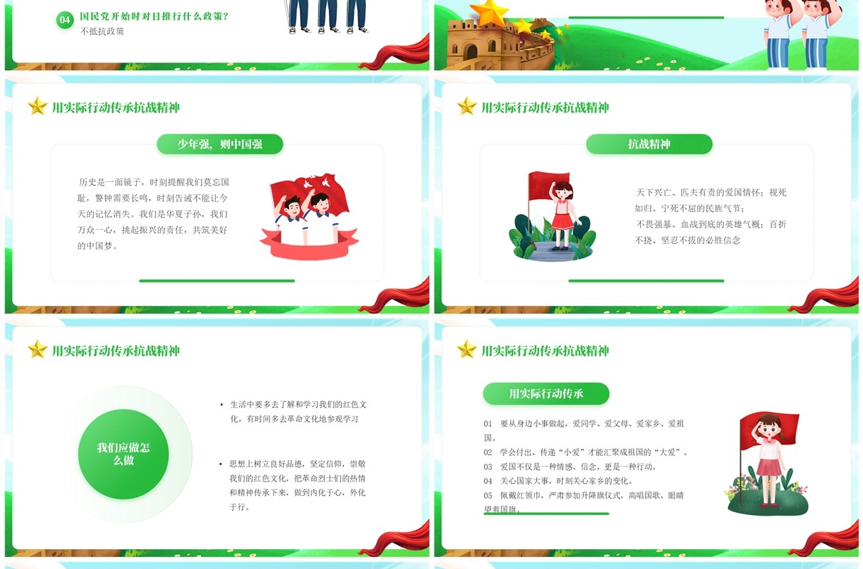 绿色卡通风九一八事变主题班会PPT模板
