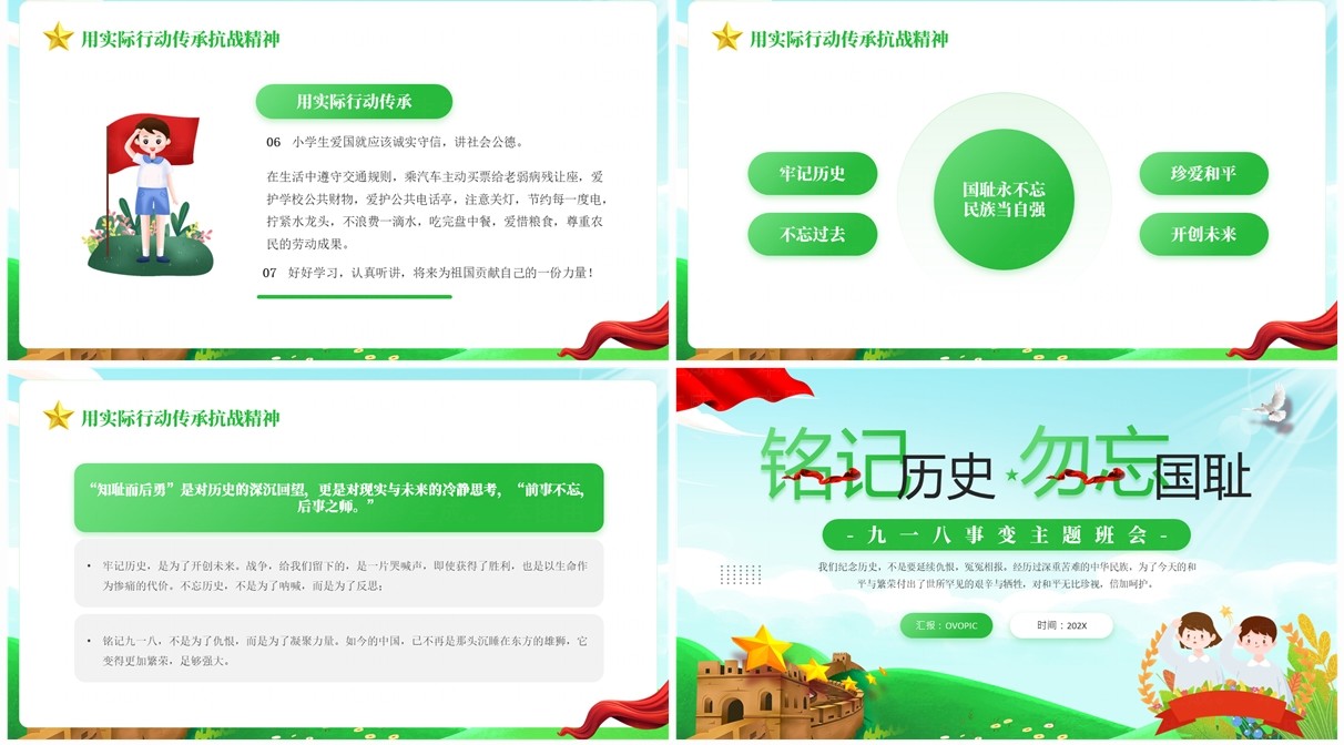 绿色卡通风九一八事变主题班会PPT模板
