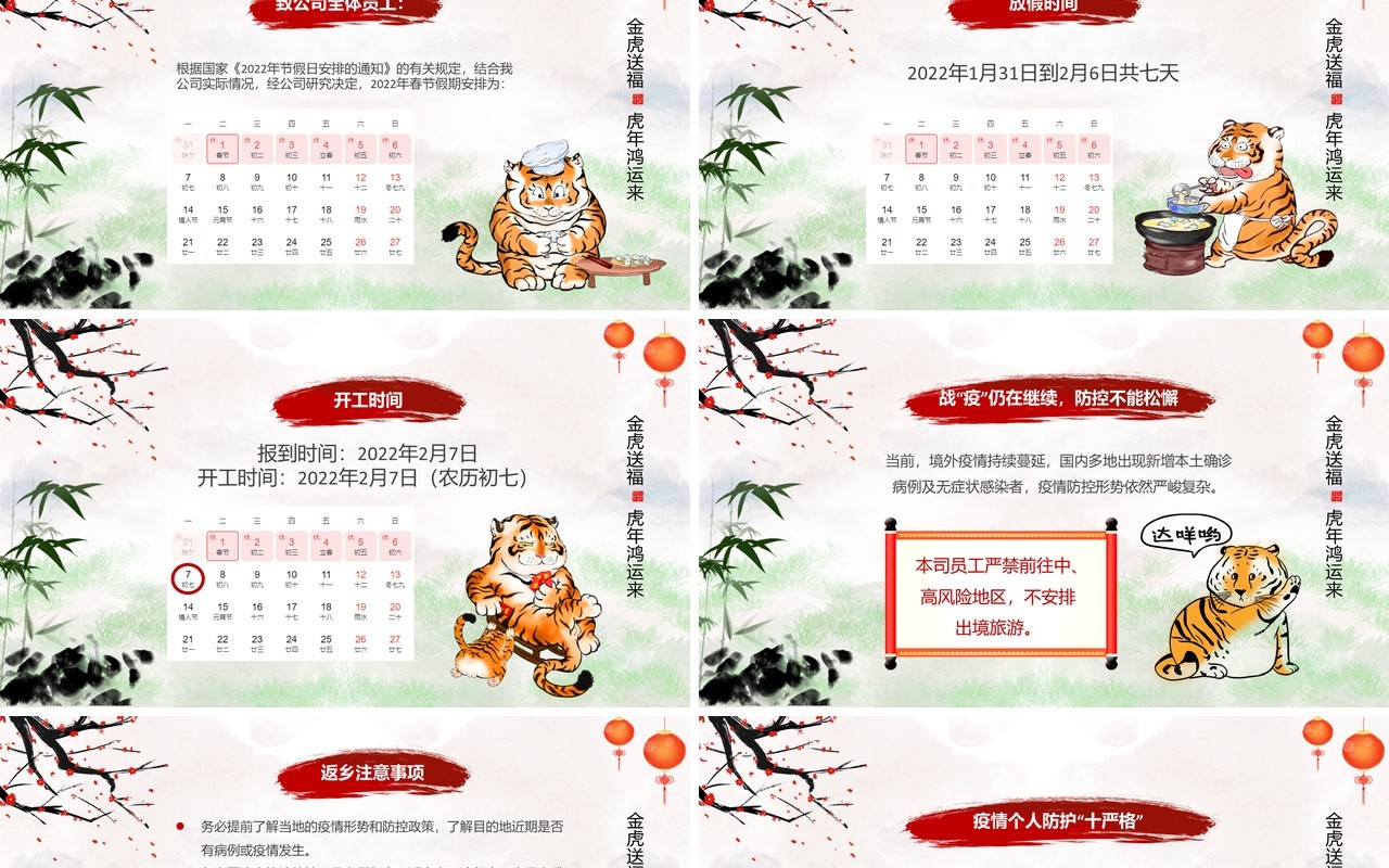 水墨中国风虎年新春放假通知PPT模板