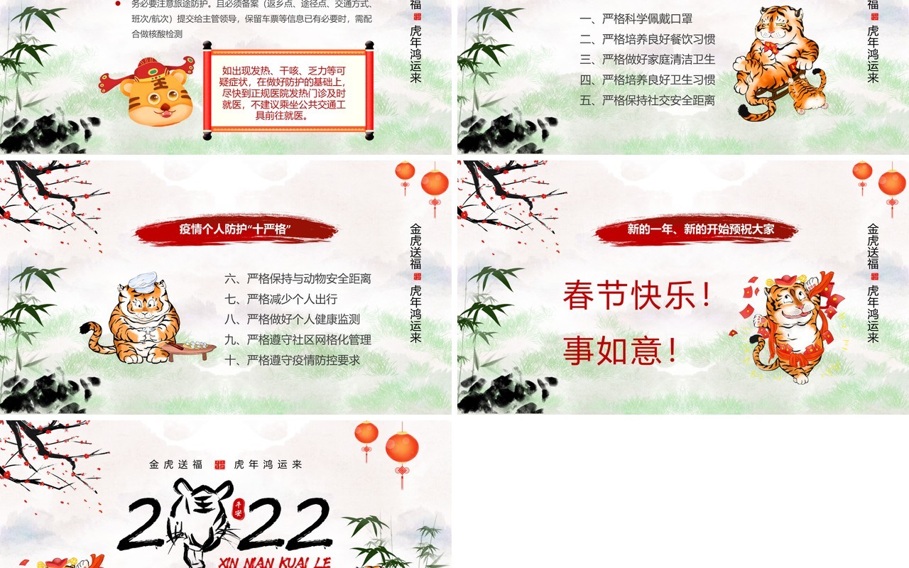 水墨中国风虎年新春放假通知PPT模板