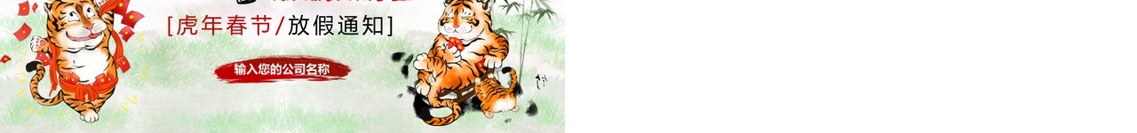 水墨中国风虎年新春放假通知PPT模板
