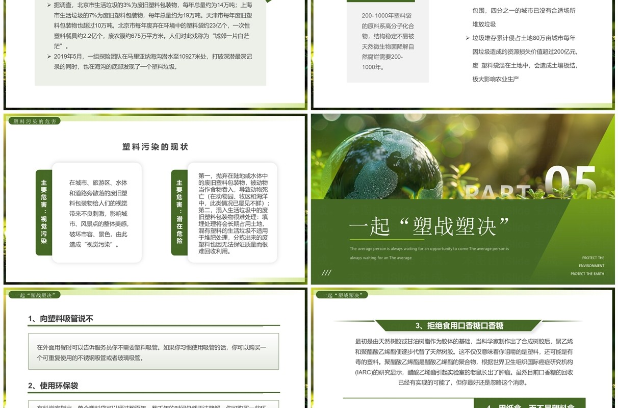 绿色简约风地球VS塑料携手行动世界地球日PPT模板