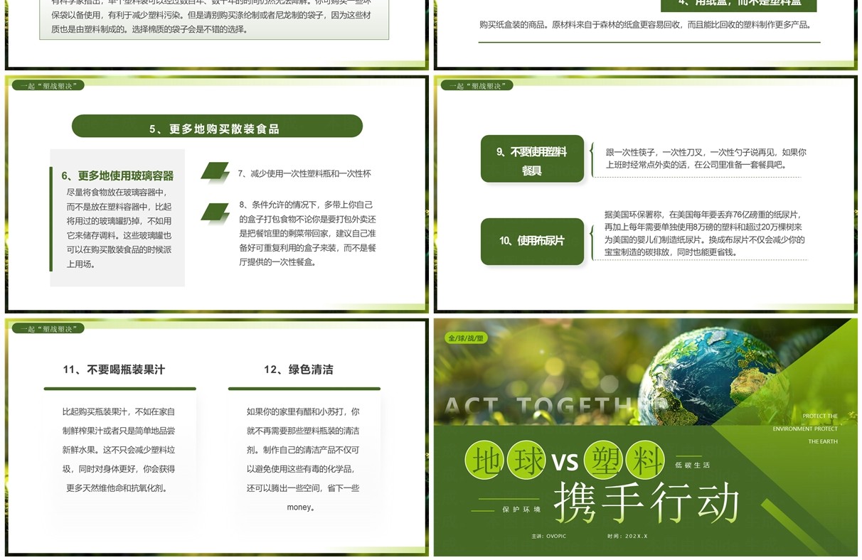 绿色简约风地球VS塑料携手行动世界地球日PPT模板