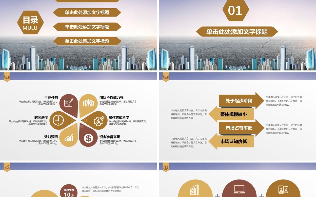 简约通用物流运输动态PPT模板
