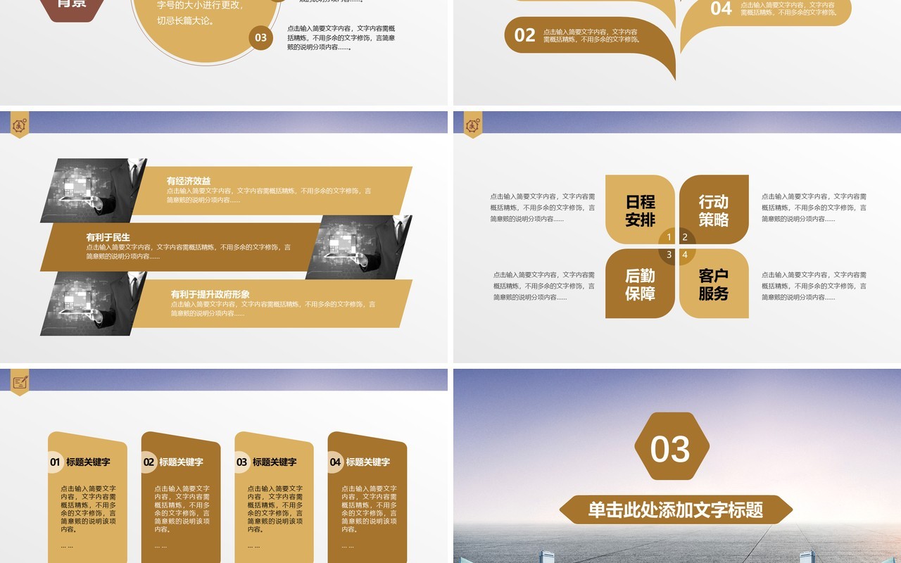 简约通用物流运输动态PPT模板
