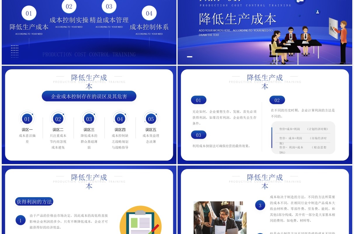 蓝色简约风生产成本控制培训PPT模板