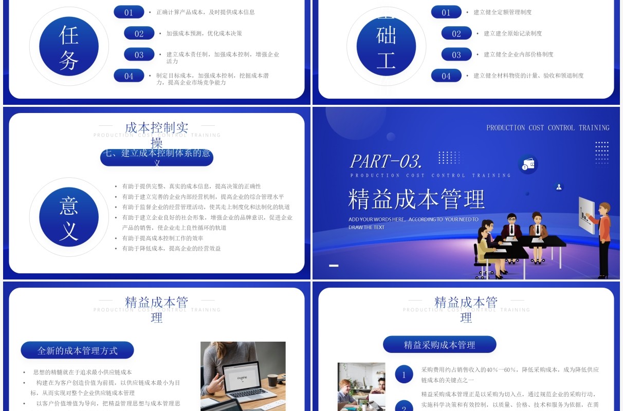 蓝色简约风生产成本控制培训PPT模板
