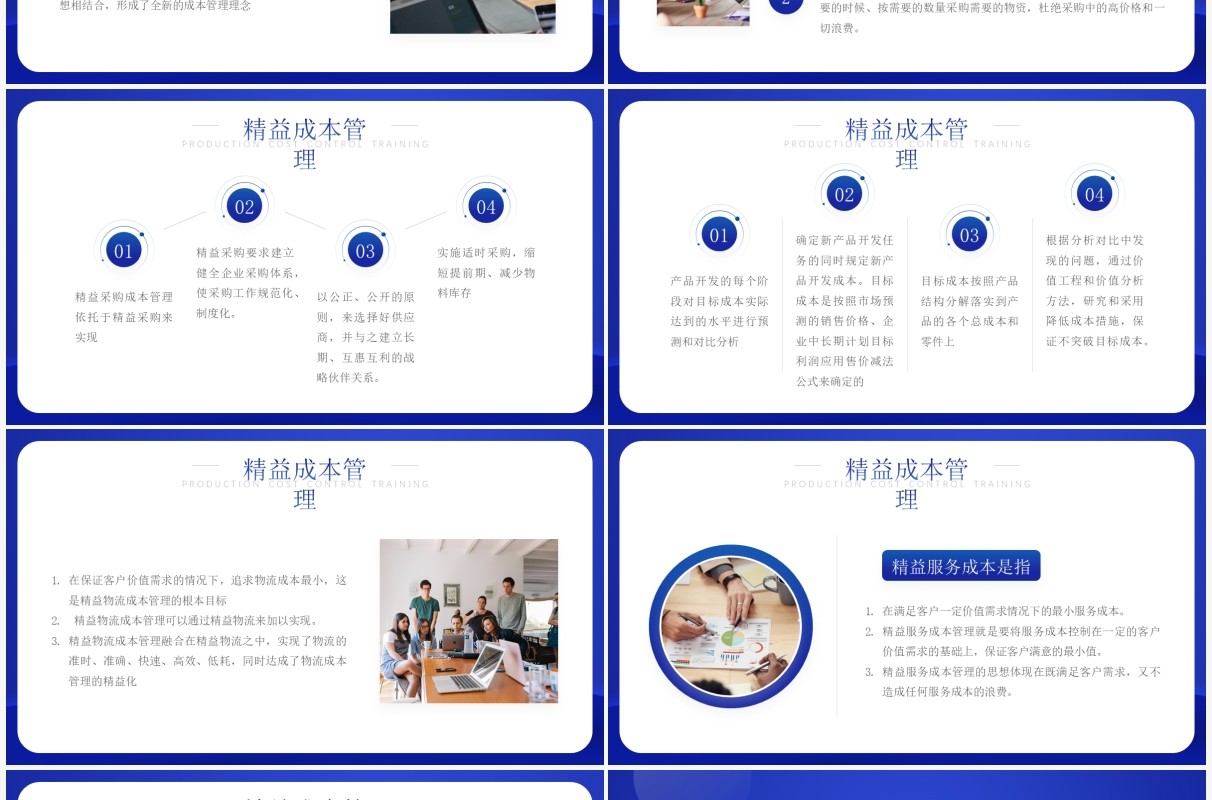 蓝色简约风生产成本控制培训PPT模板