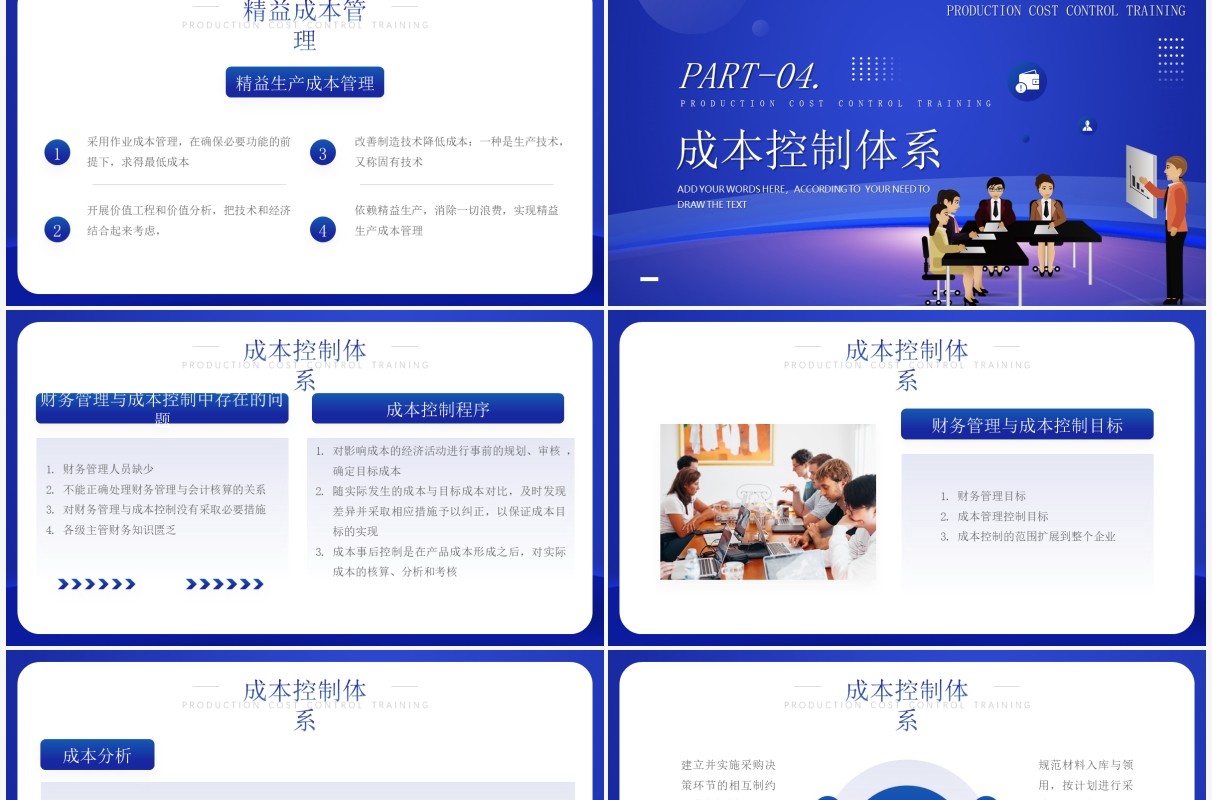 蓝色简约风生产成本控制培训PPT模板