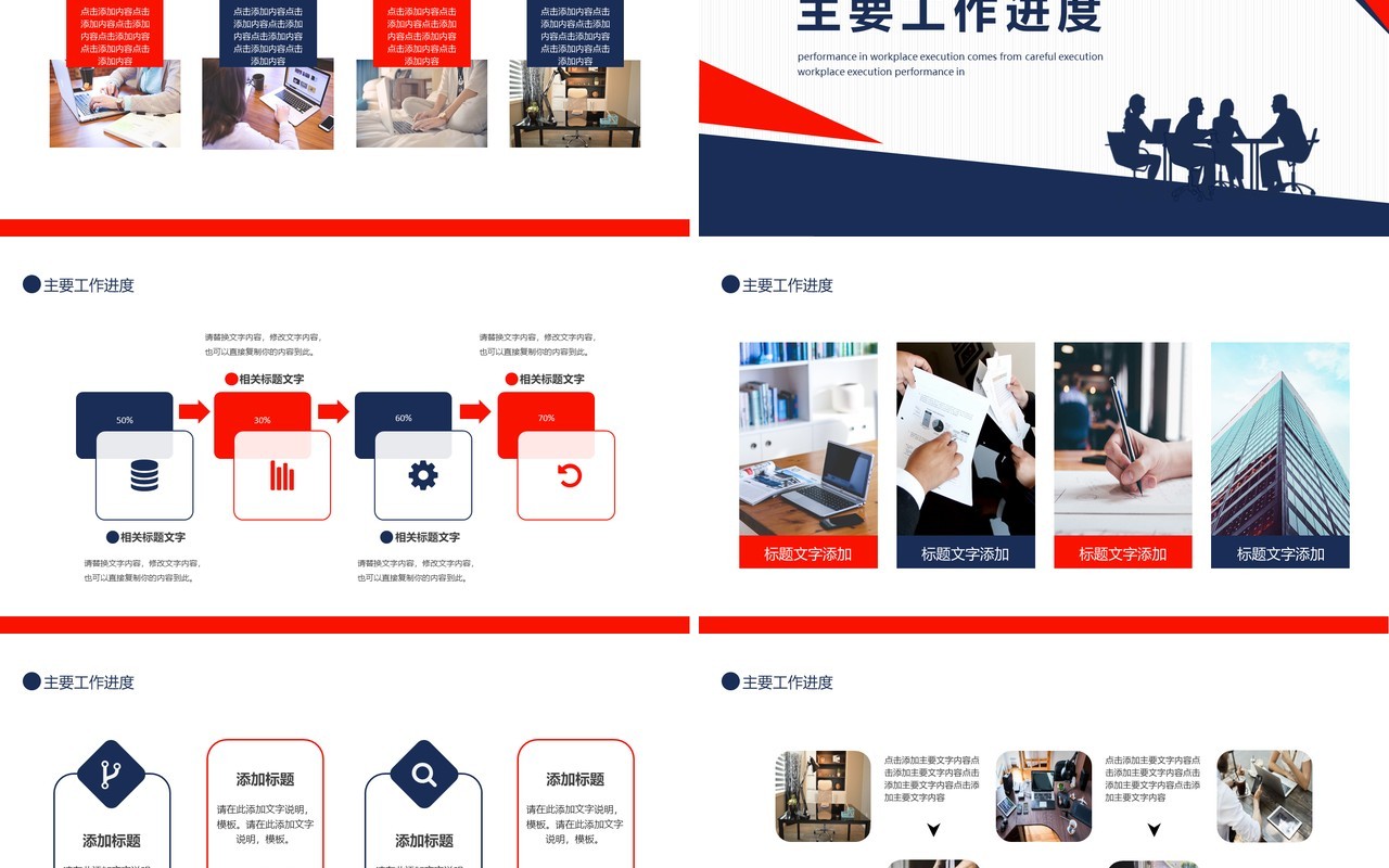 工作述职报告动态PPT模板