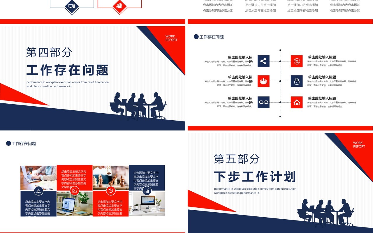 工作述职报告动态PPT模板