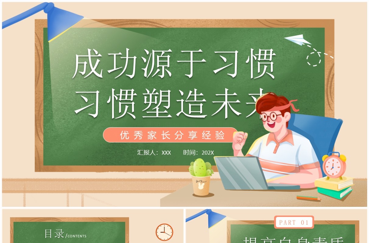 绿色卡通风成功源于习惯习惯塑造未来PPT模板