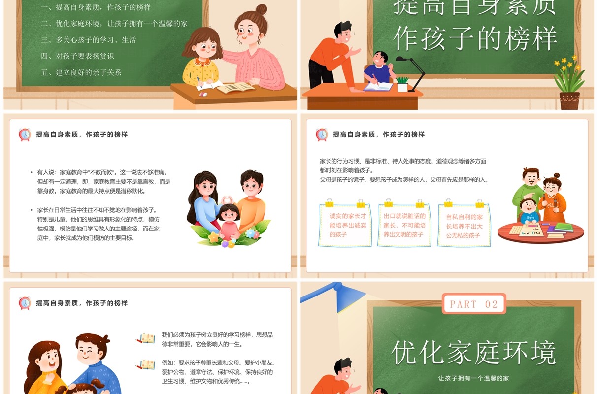 绿色卡通风成功源于习惯习惯塑造未来PPT模板
