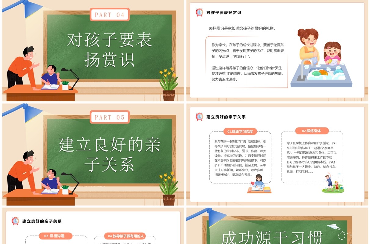 绿色卡通风成功源于习惯习惯塑造未来PPT模板