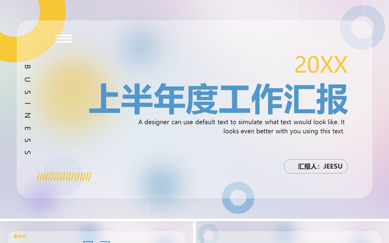 紫色毛玻璃上半年工作汇报PPT模板