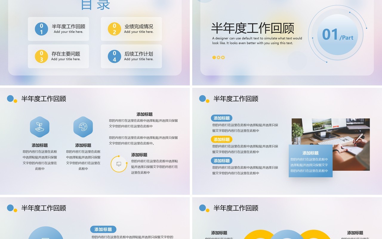 紫色毛玻璃上半年工作汇报PPT模板