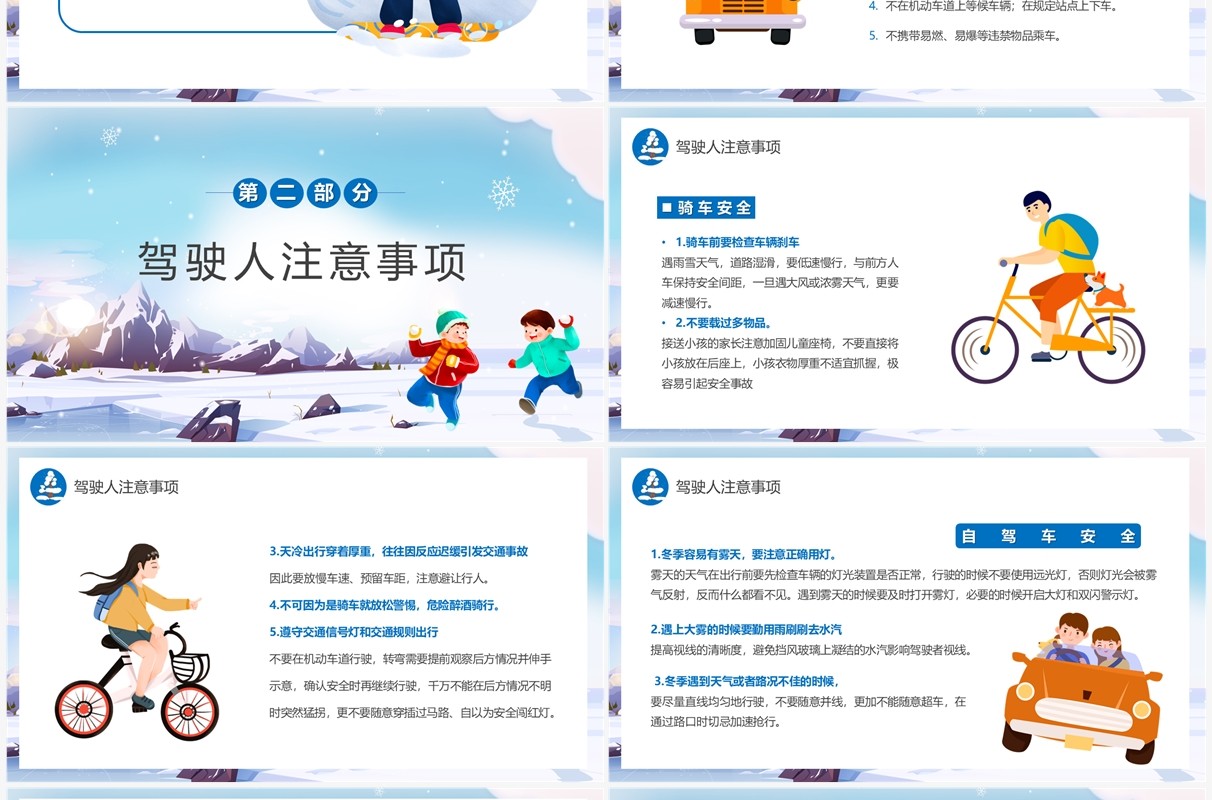 蓝色卡通风冬季出行安全第一PPT模板