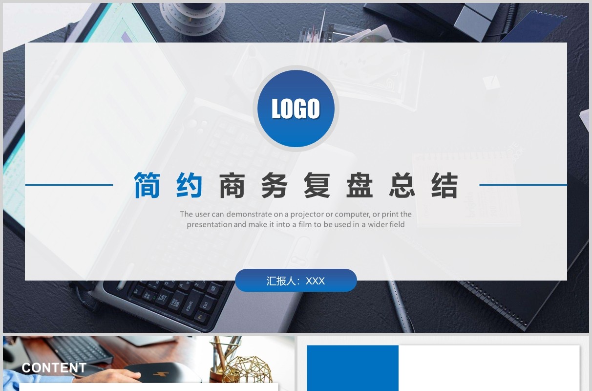 蓝色简约商务工作复盘总结报告PPT模板