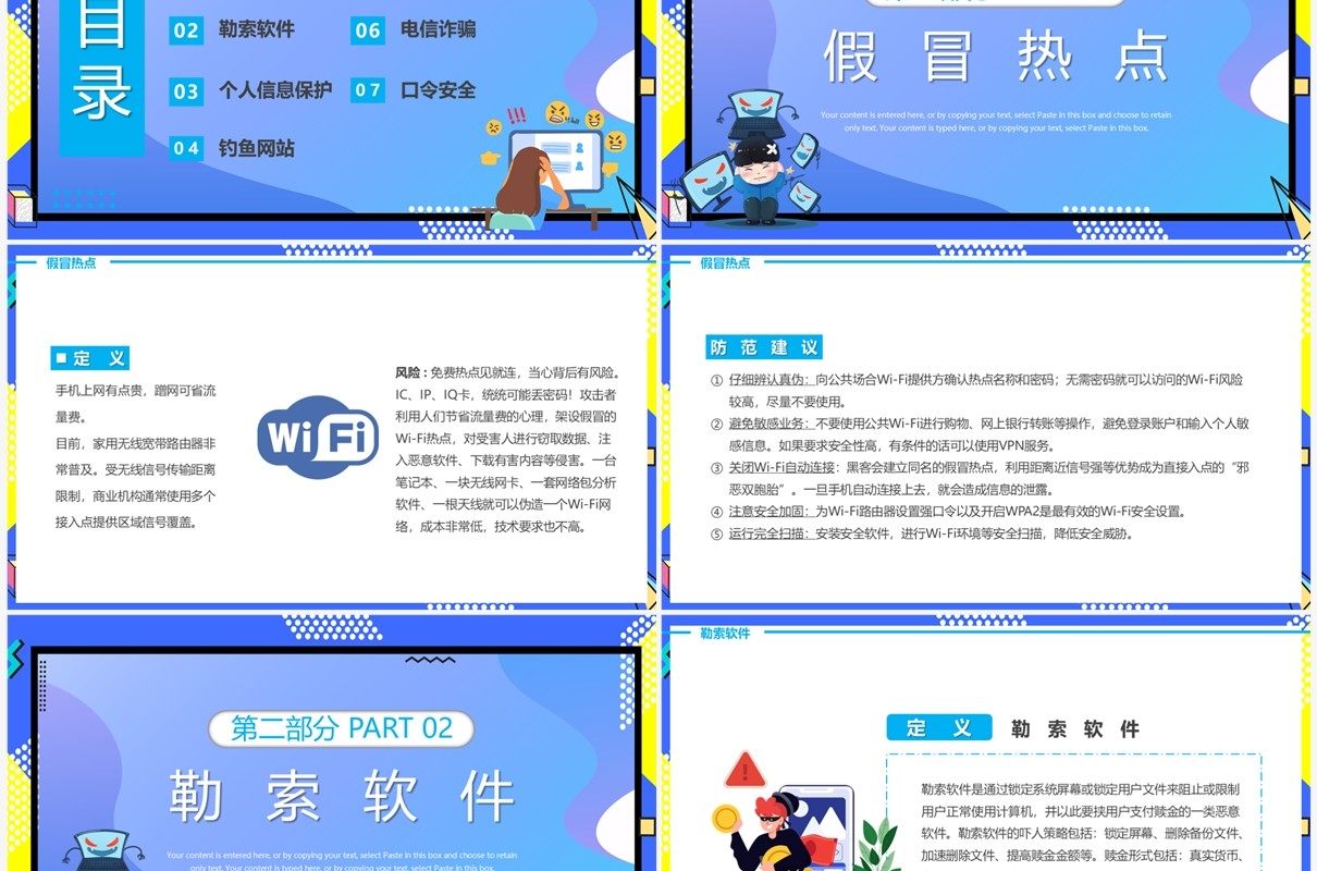 蓝色卡通风学生网络安全教育PPT模板