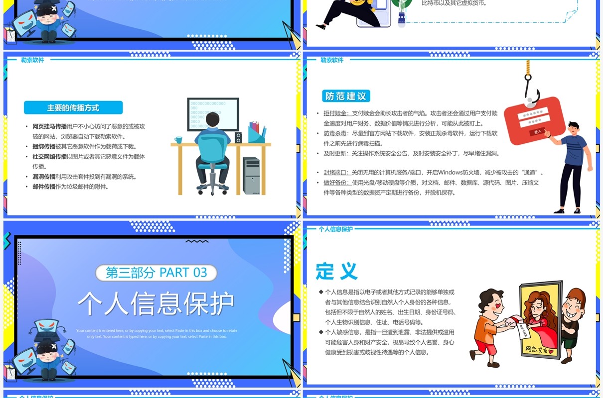 蓝色卡通风学生网络安全教育PPT模板