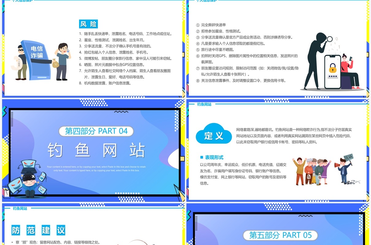 蓝色卡通风学生网络安全教育PPT模板