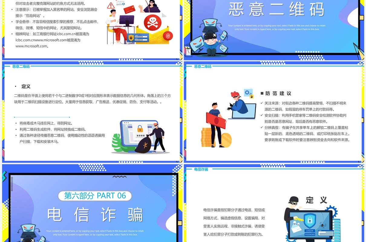 蓝色卡通风学生网络安全教育PPT模板