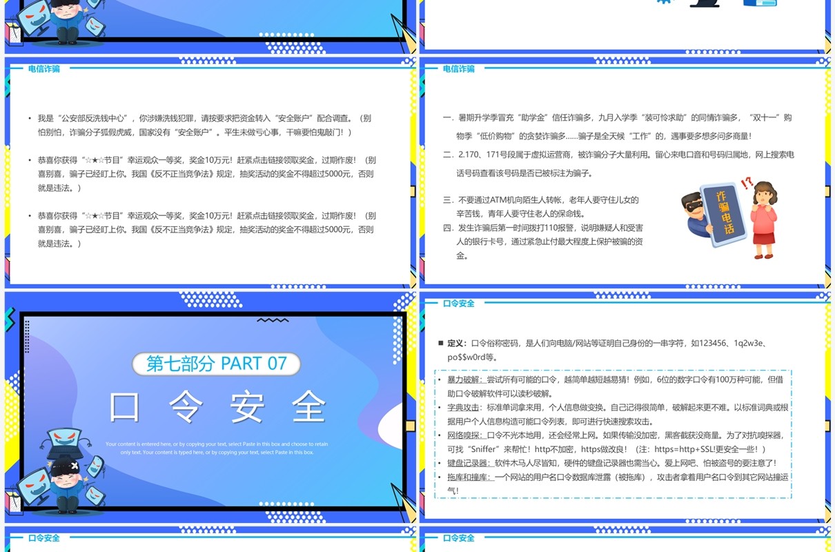 蓝色卡通风学生网络安全教育PPT模板