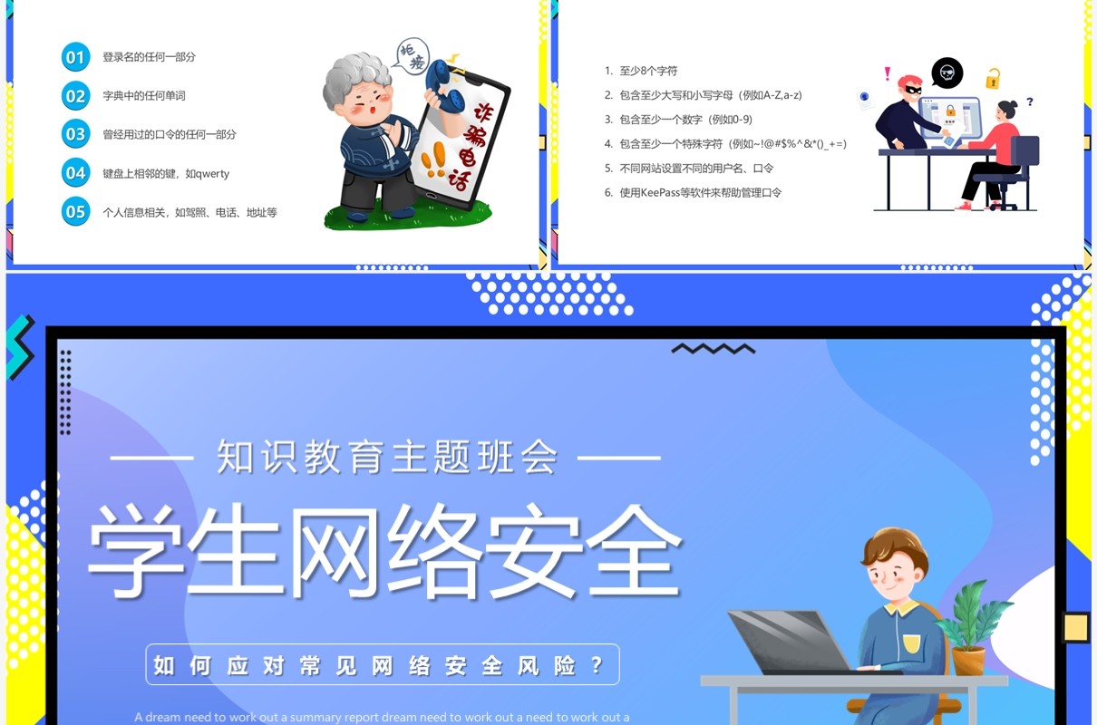 蓝色卡通风学生网络安全教育PPT模板