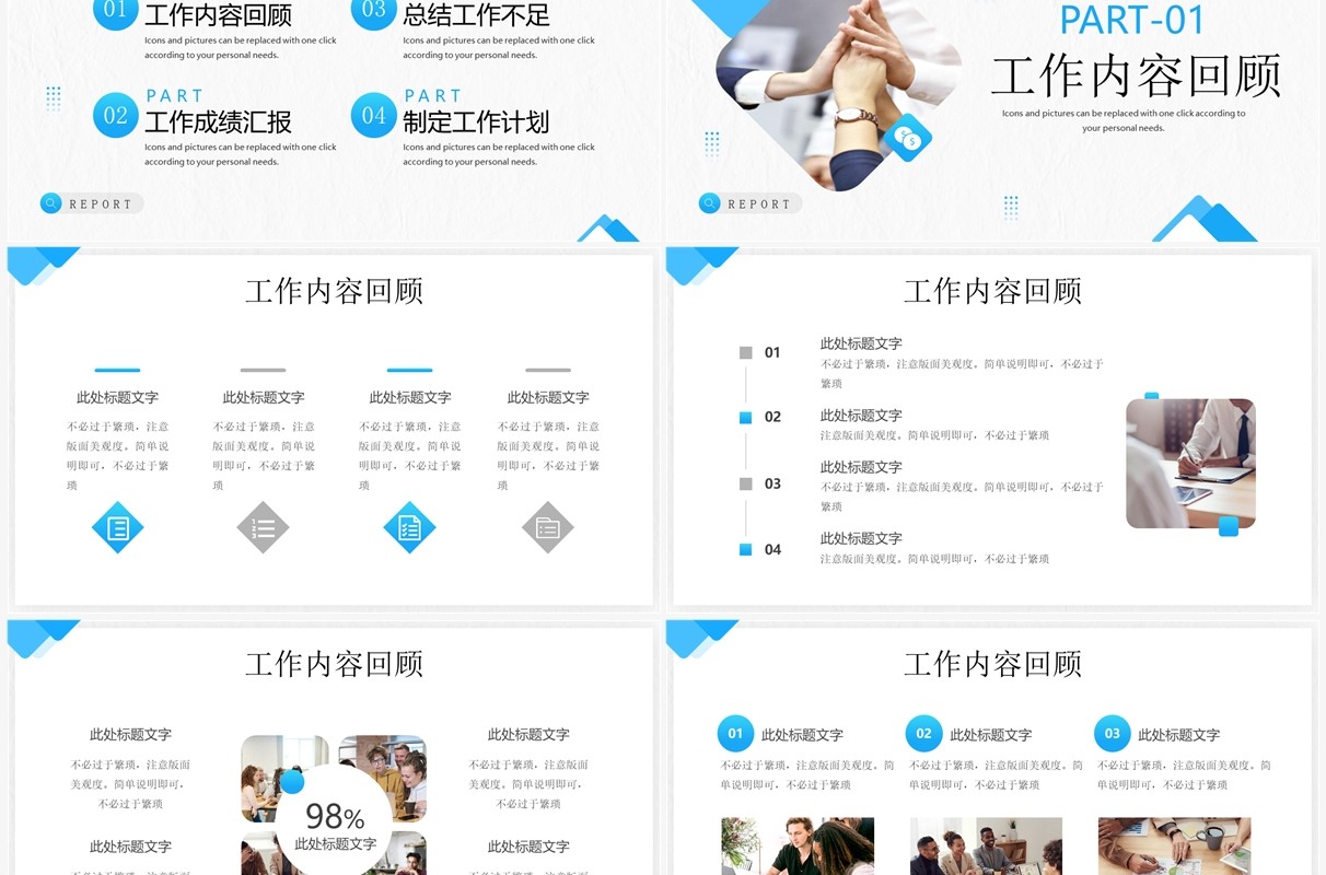 蓝色几何商务风部门工作总结PPT模板