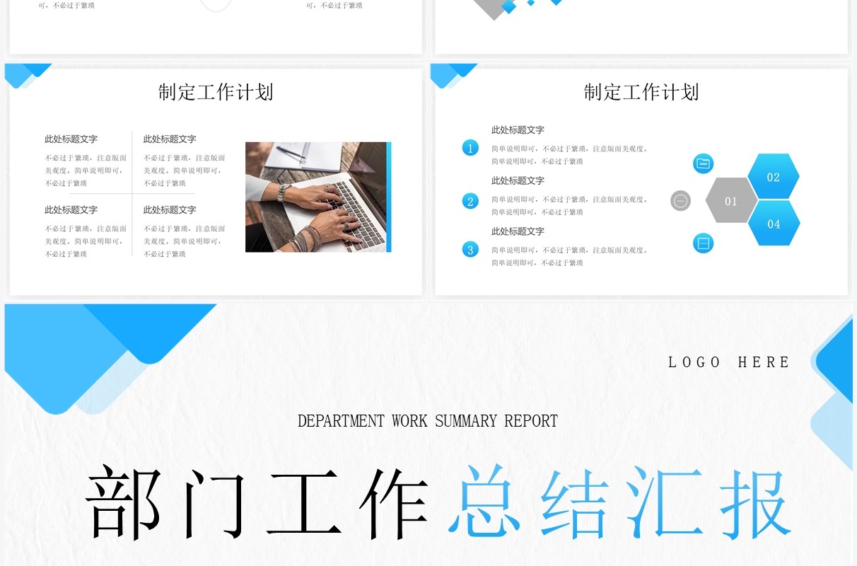 蓝色几何商务风部门工作总结PPT模板