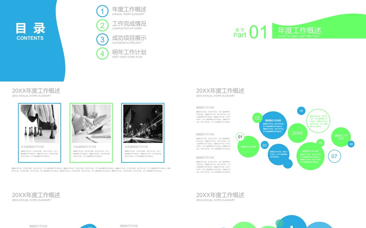 自我介绍求职简历PPT模板