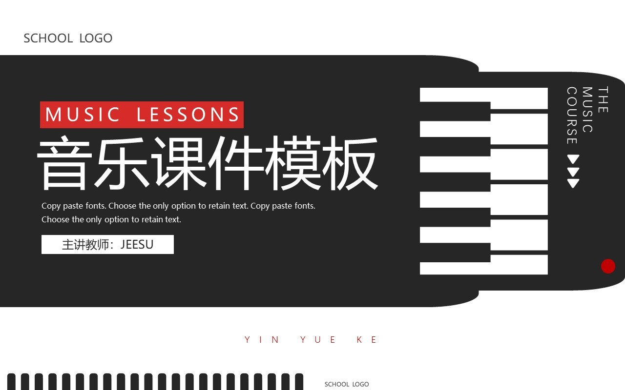 黑白琴键创意音乐课通用课件动态PPT模板