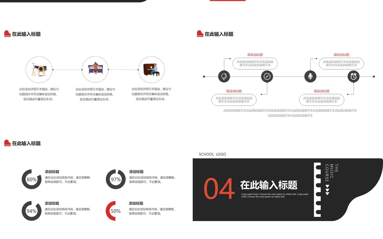 黑白琴键创意音乐课通用课件动态PPT模板