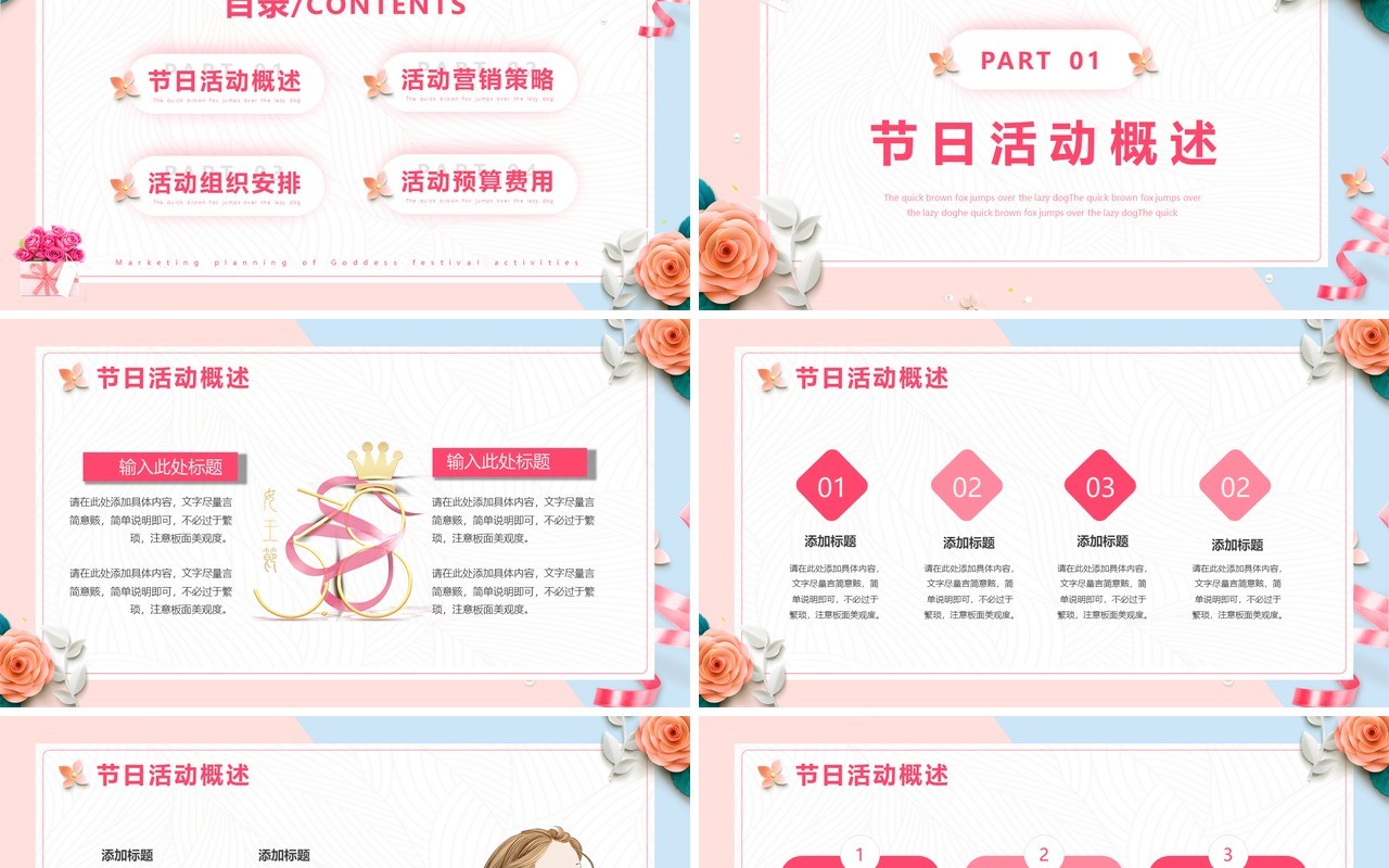 粉色小清新女神节活动策划PPT通用模版