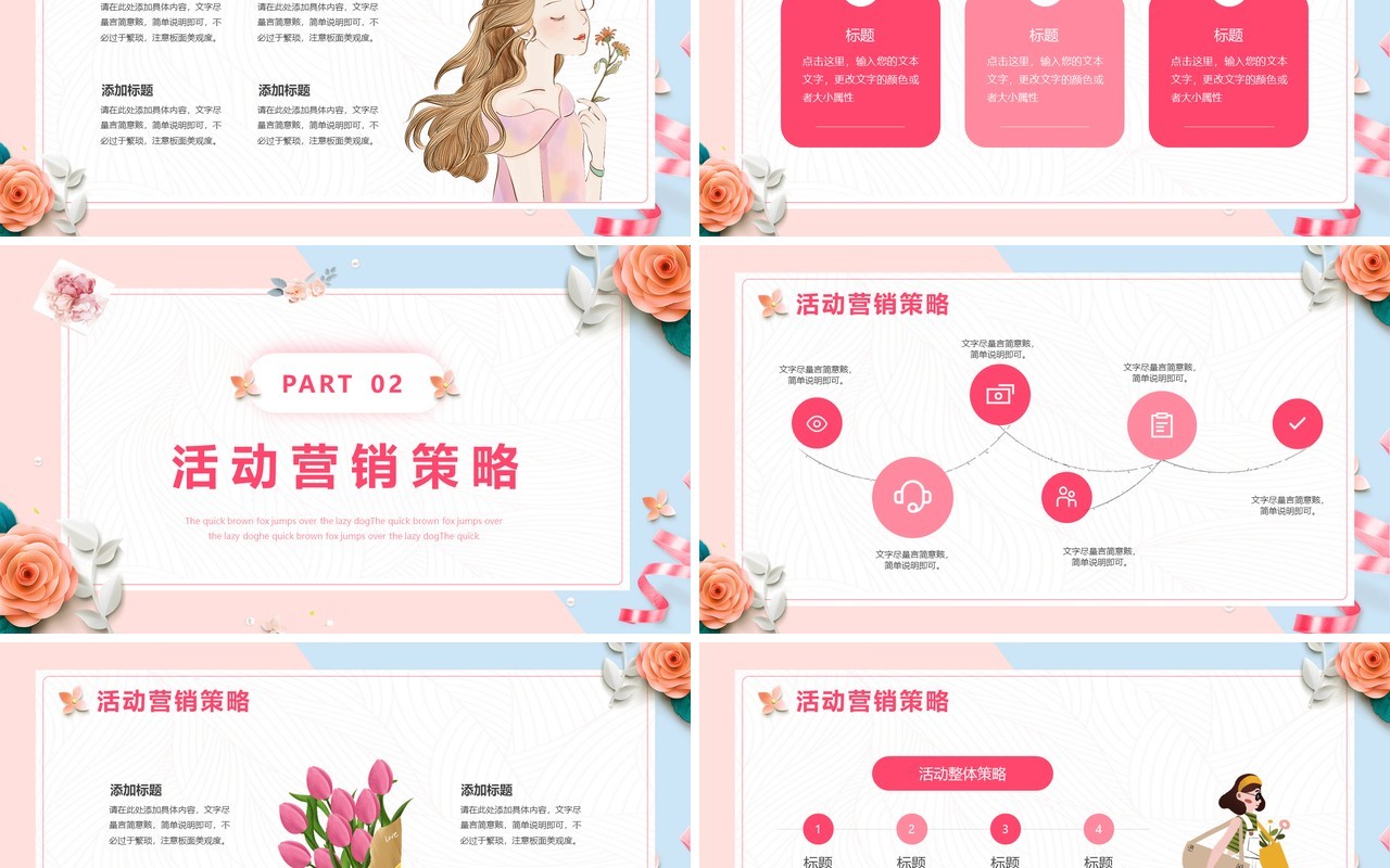 粉色小清新女神节活动策划PPT通用模版