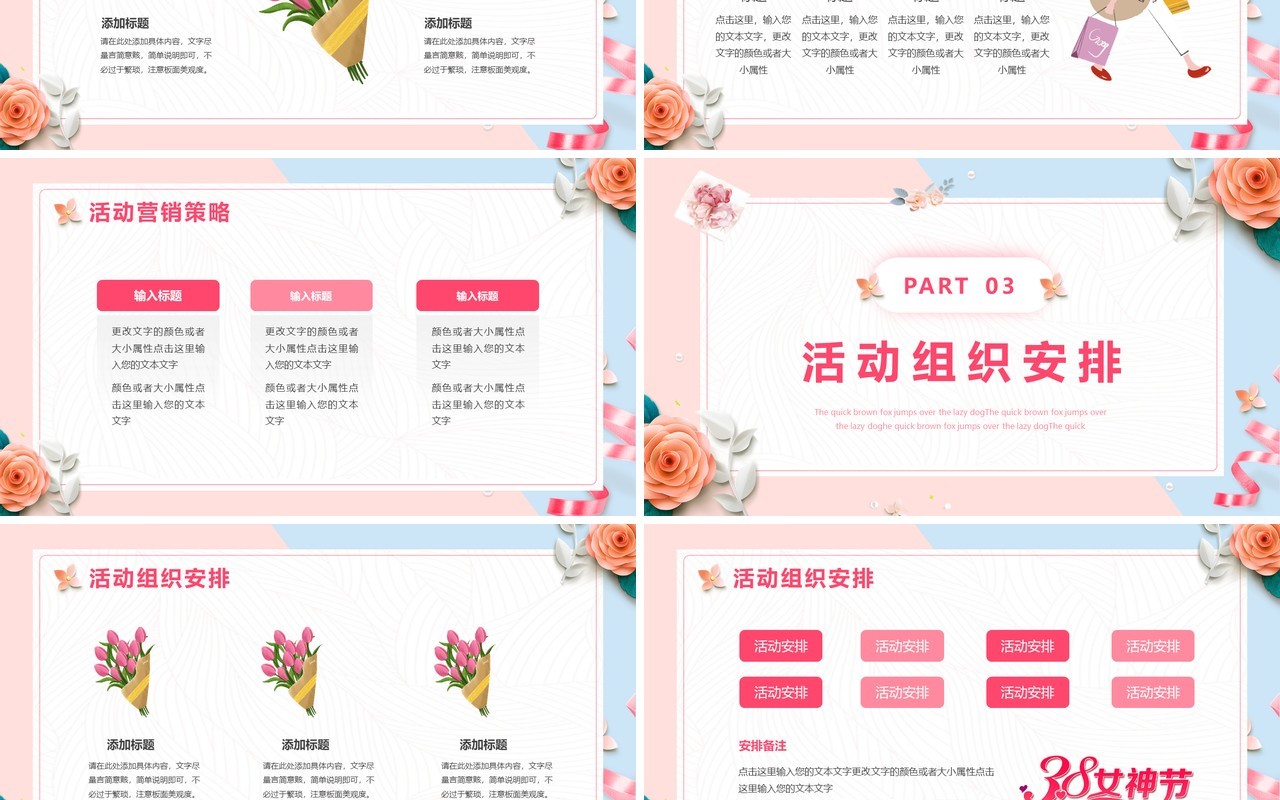 粉色小清新女神节活动策划PPT通用模版