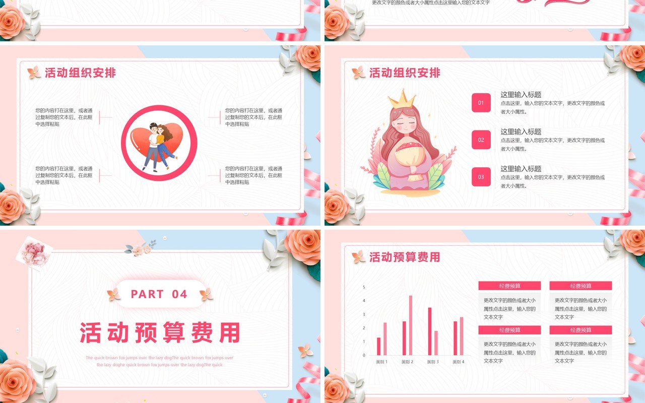 粉色小清新女神节活动策划PPT通用模版