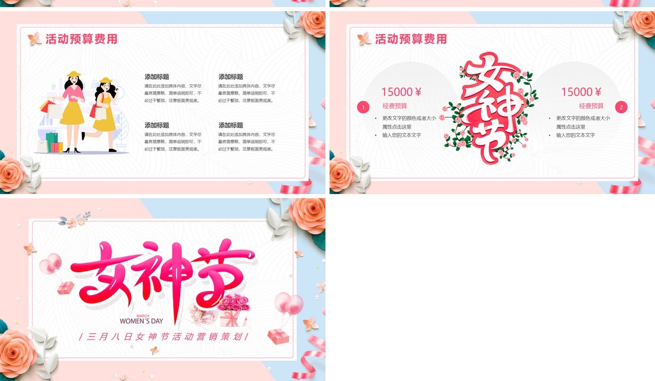 粉色小清新女神节活动策划PPT通用模版