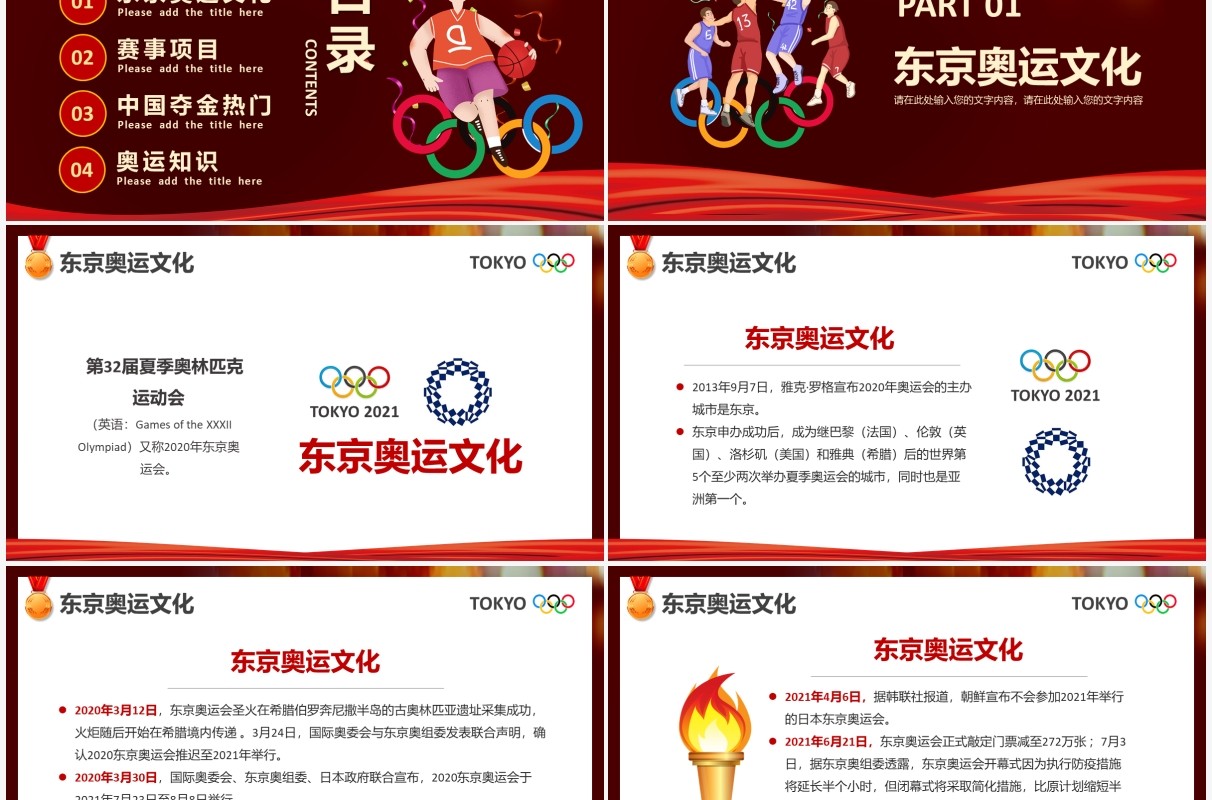 插画风东京奥运会为中国加油会宣传介绍PPT模板