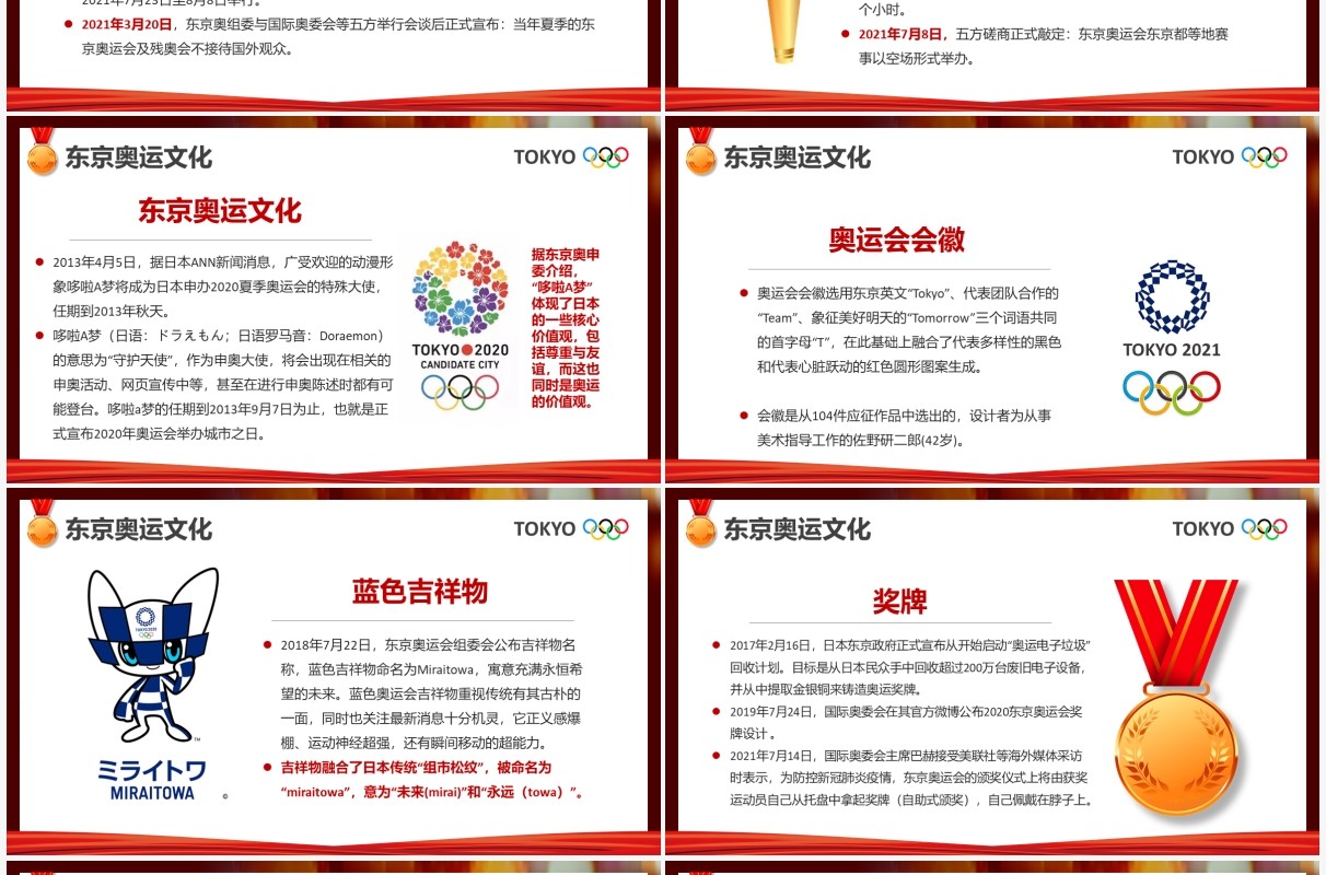插画风东京奥运会为中国加油会宣传介绍PPT模板