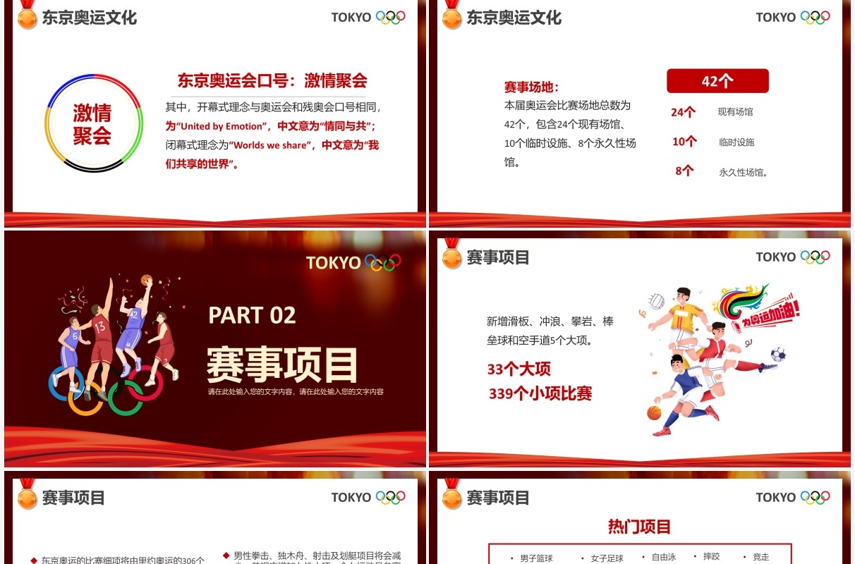 插画风东京奥运会为中国加油会宣传介绍PPT模板